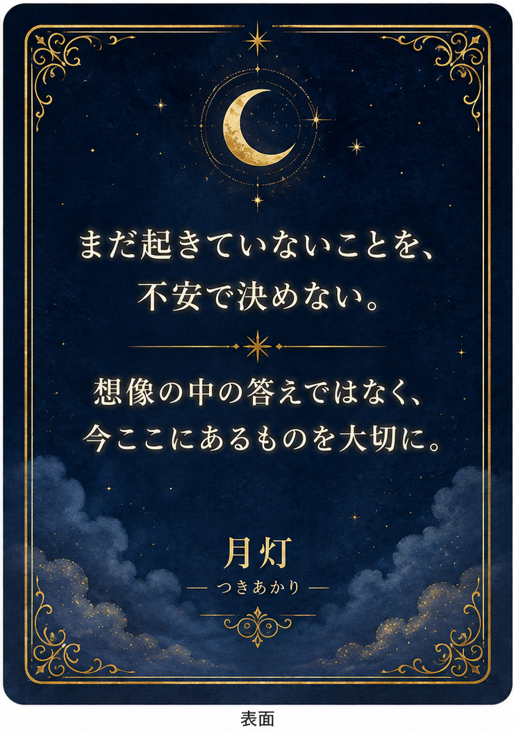 美咲様のお守りカード 表面